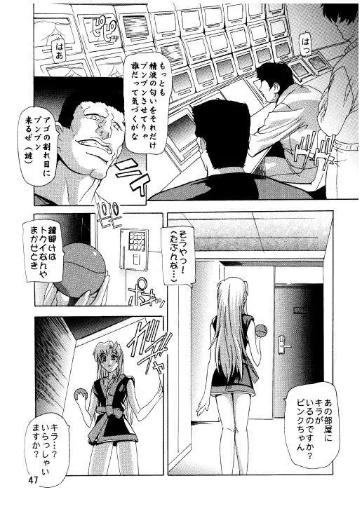 ラクスですてにぃ～ 総集編 3 Page.44