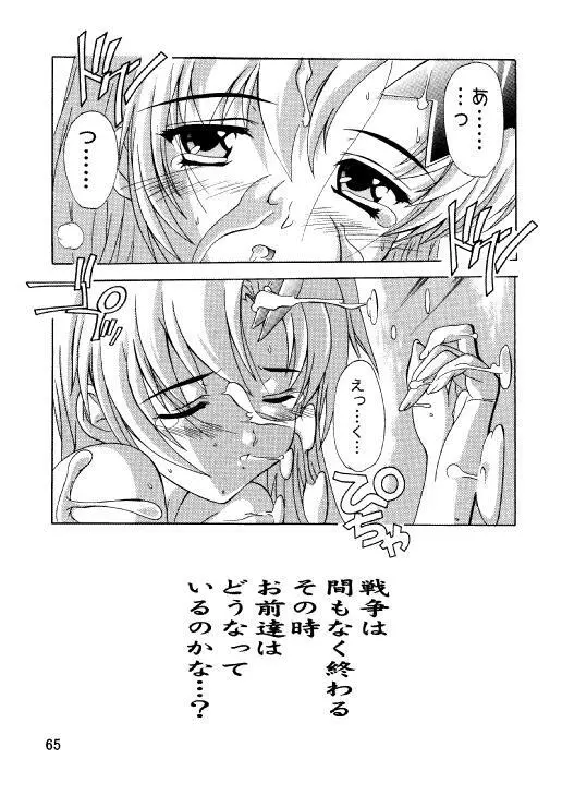 ラクスですてにぃ～ 総集編 3 Page.62