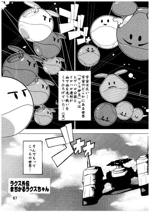 ラクスですてにぃ～ 総集編 3 Page.64