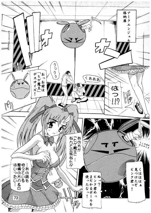 ラクスですてにぃ～ 総集編 3 Page.70