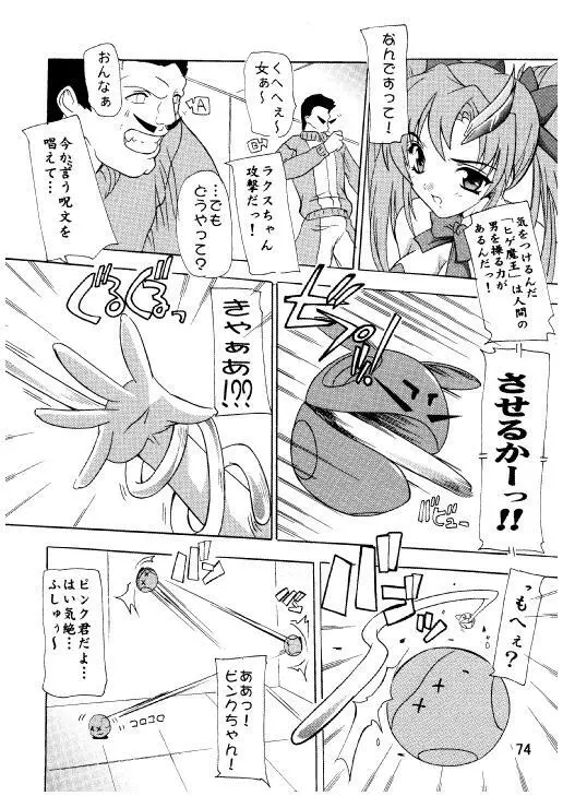 ラクスですてにぃ～ 総集編 3 Page.71