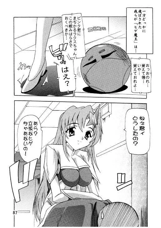 ラクスですてにぃ～ 総集編 3 Page.84