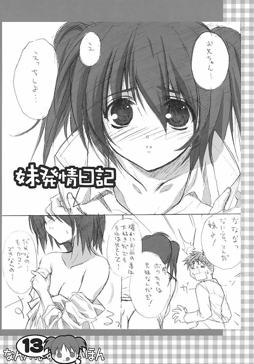 なんかはずかしいほん Page.12