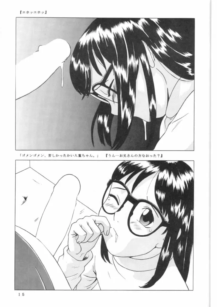 のおぱんしゃぶしゃぶ Situation 7 Page.16