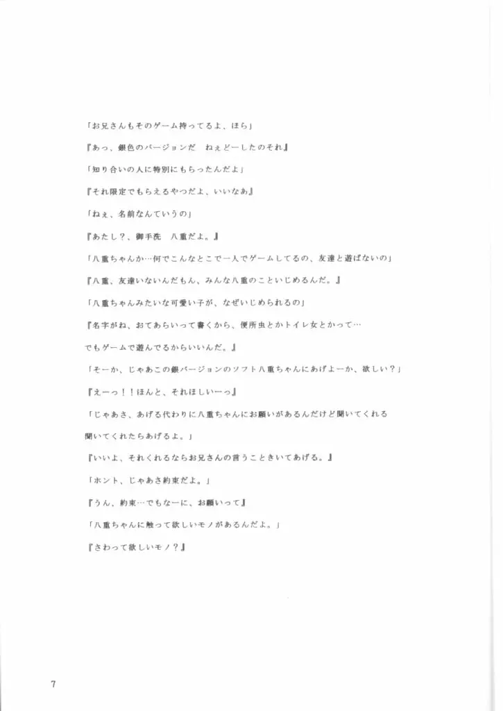 のおぱんしゃぶしゃぶ Situation 7 Page.8