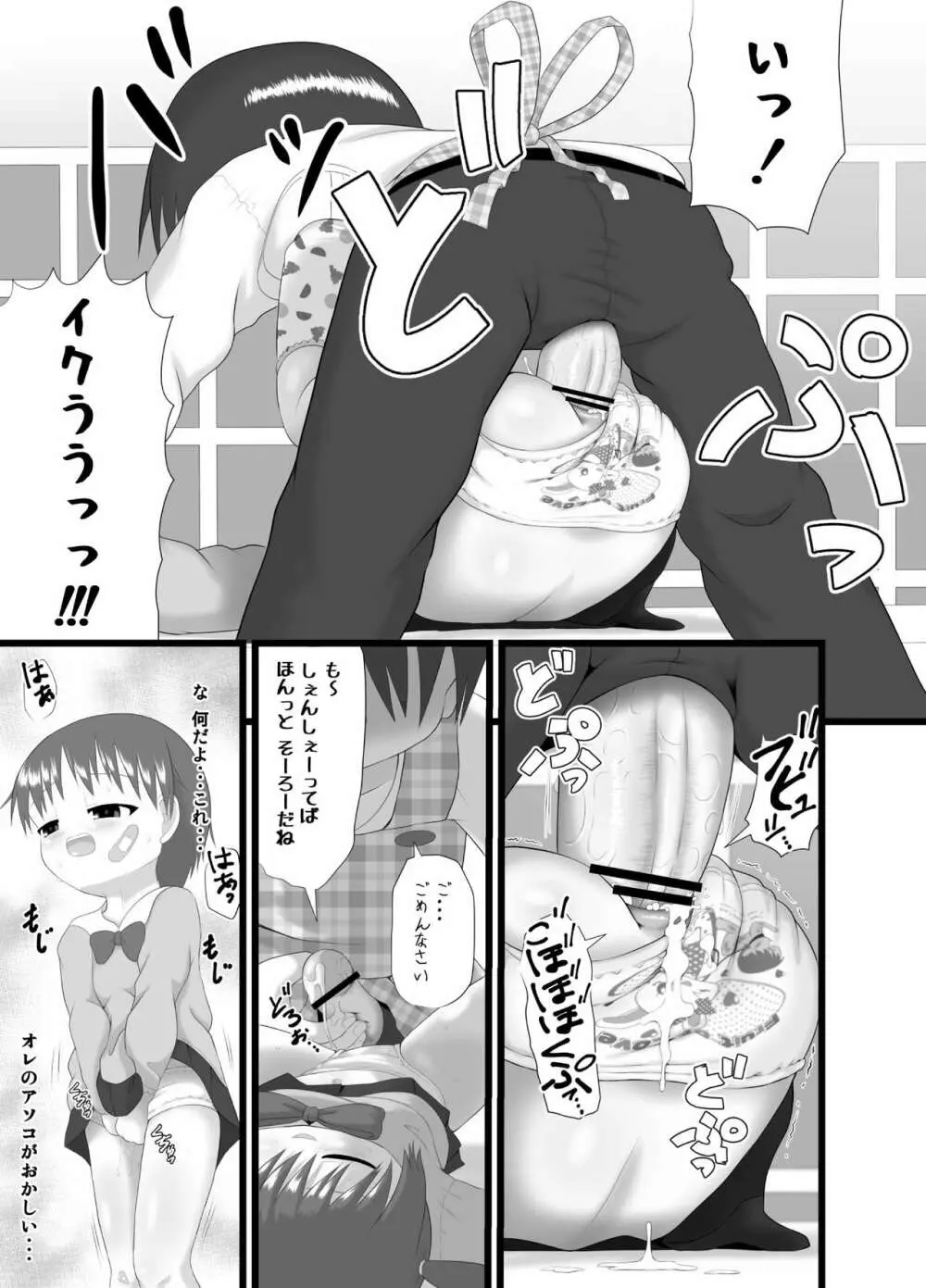 おんなのこノみりょく Page.11