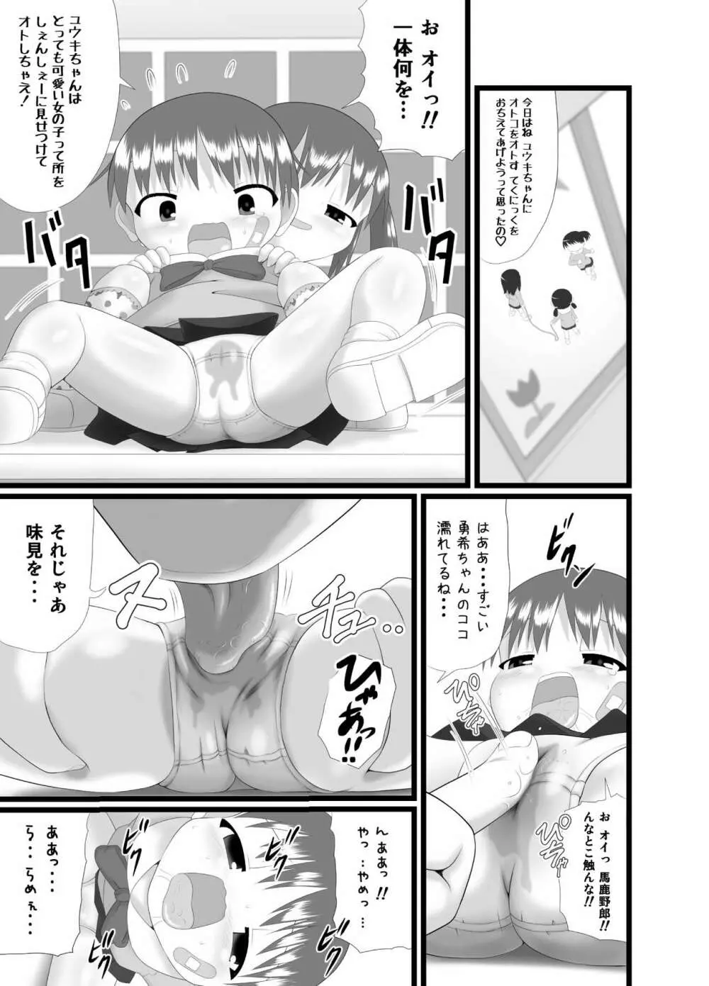 おんなのこノみりょく Page.13