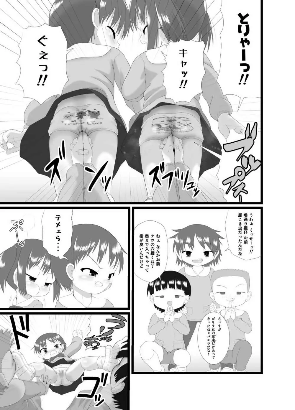 おんなのこノみりょく Page.3