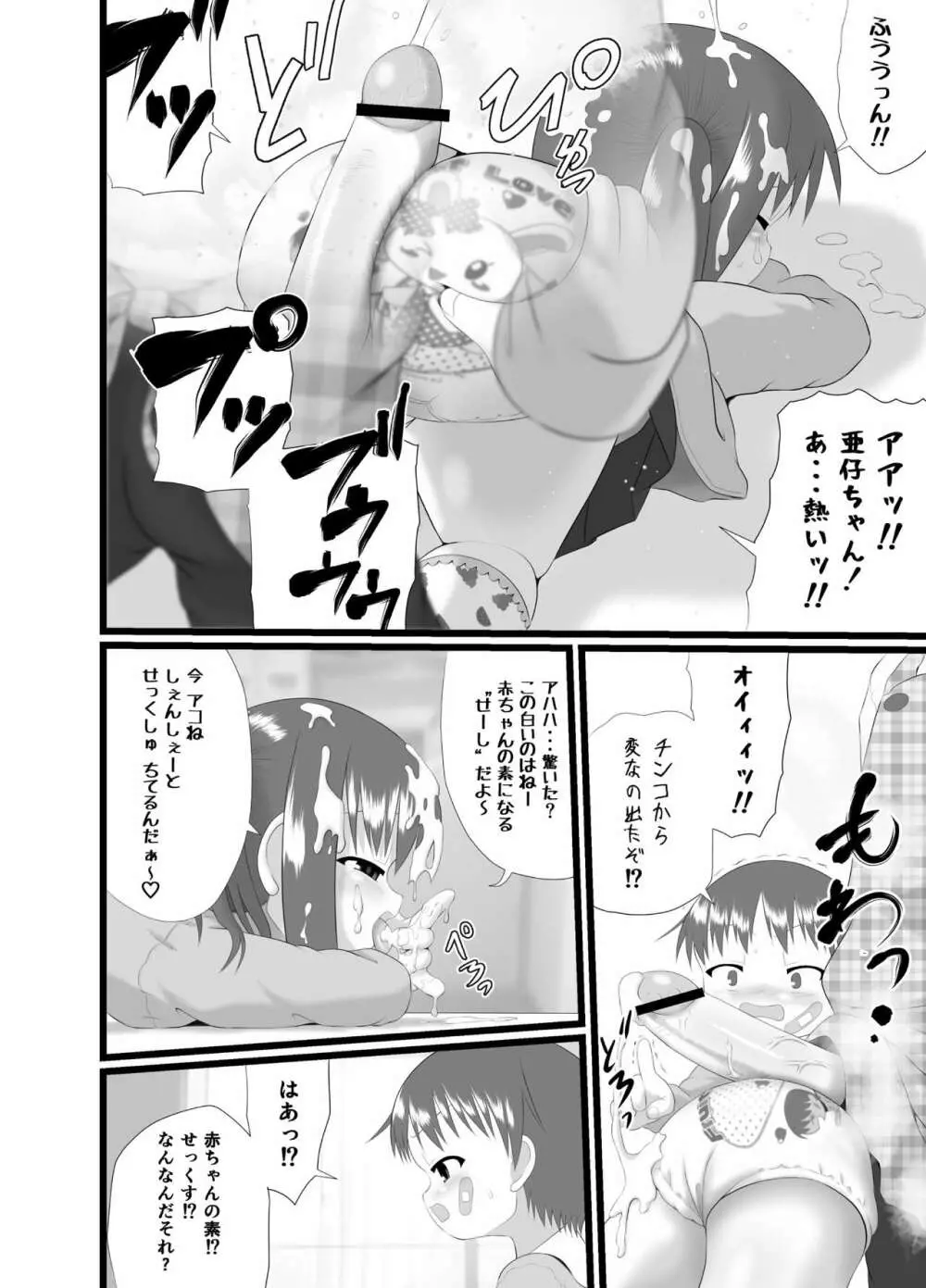 おんなのこノみりょく Page.8