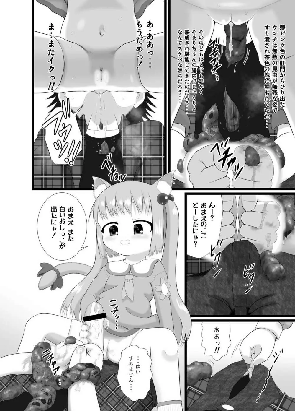 そまりニャンニャン Page.14
