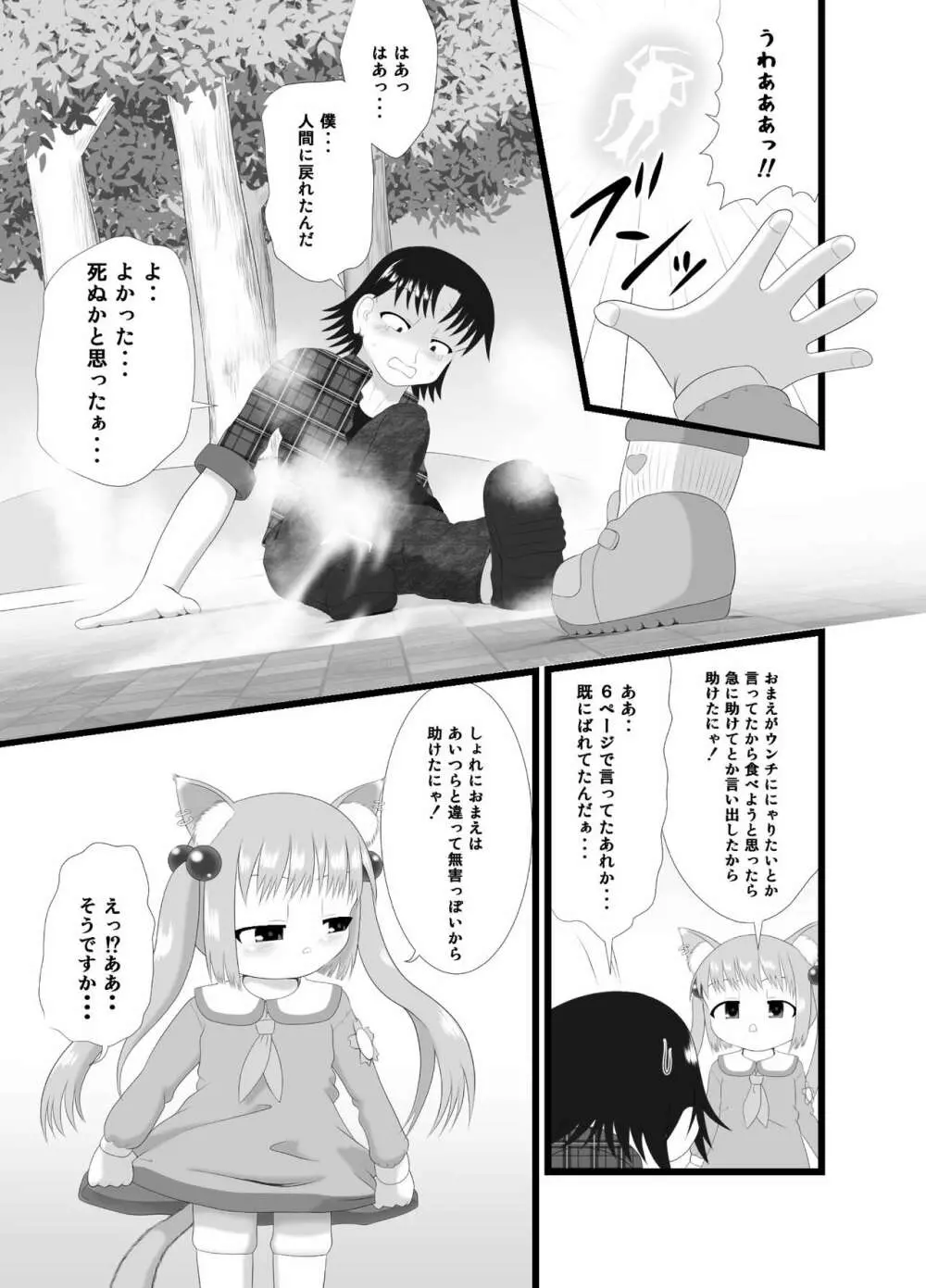 そまりニャンニャン Page.23