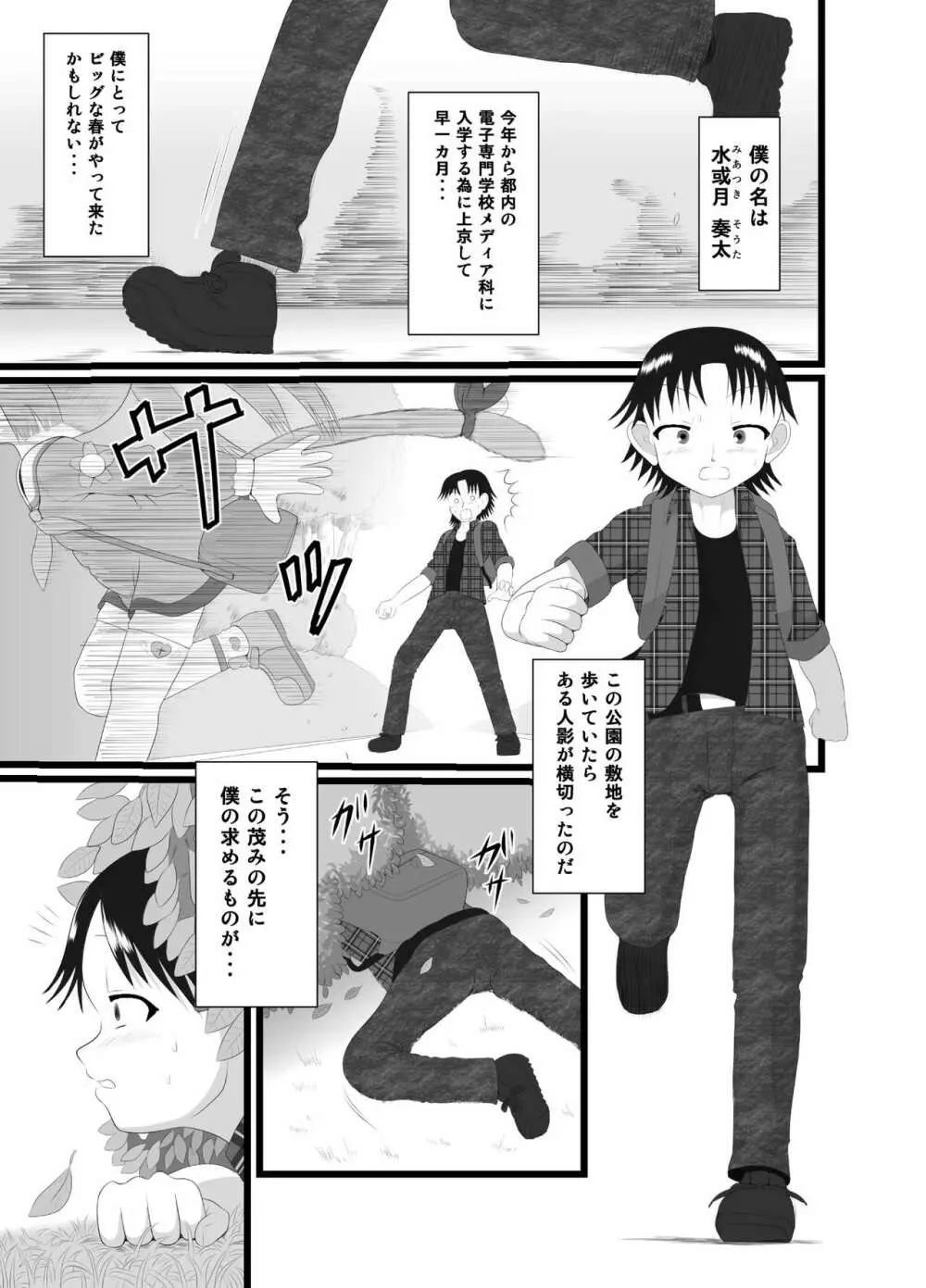 そまりニャンニャン Page.3