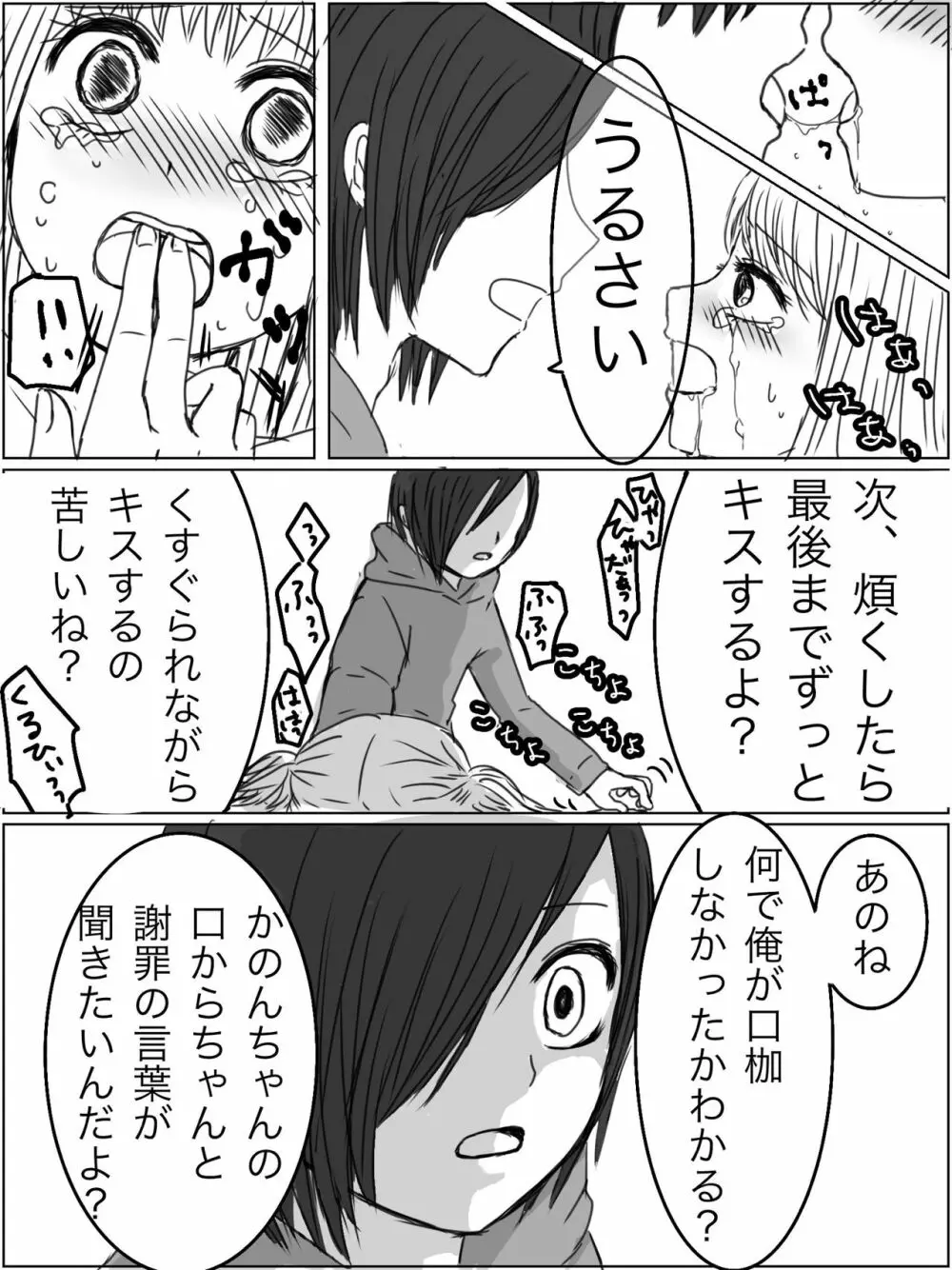 【くすぐり漫画】監禁プレイ「ごっこ」がしたかった話 Page.10