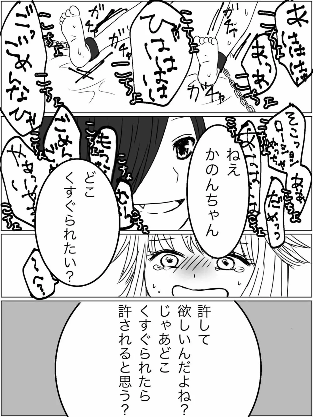 【くすぐり漫画】監禁プレイ「ごっこ」がしたかった話 Page.17