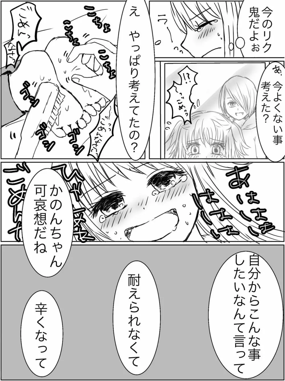 【くすぐり漫画】監禁プレイ「ごっこ」がしたかった話 Page.29