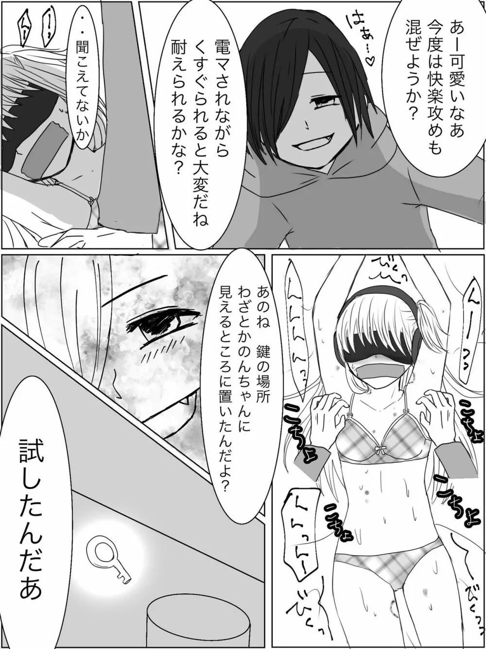 【くすぐり漫画】監禁プレイ「ごっこ」がしたかった話 Page.37