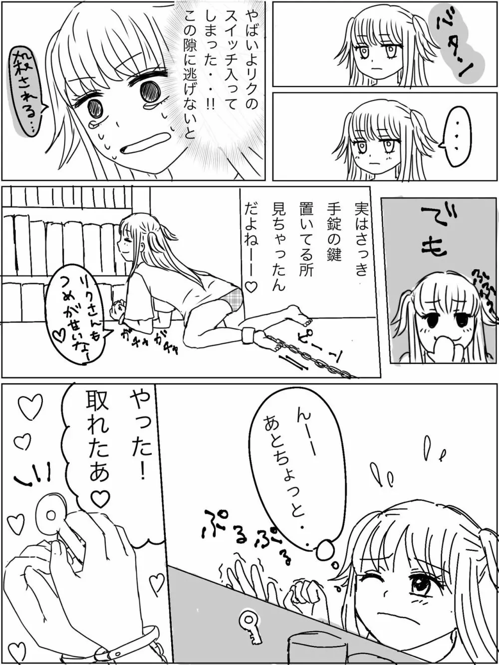 【くすぐり漫画】監禁プレイ「ごっこ」がしたかった話 Page.4