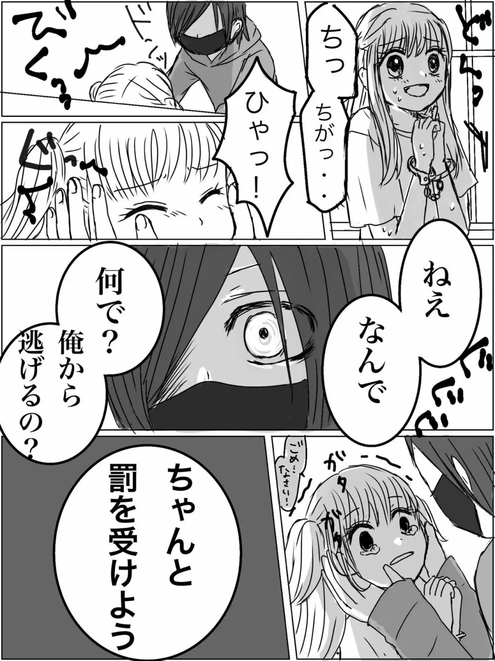 【くすぐり漫画】監禁プレイ「ごっこ」がしたかった話 Page.6