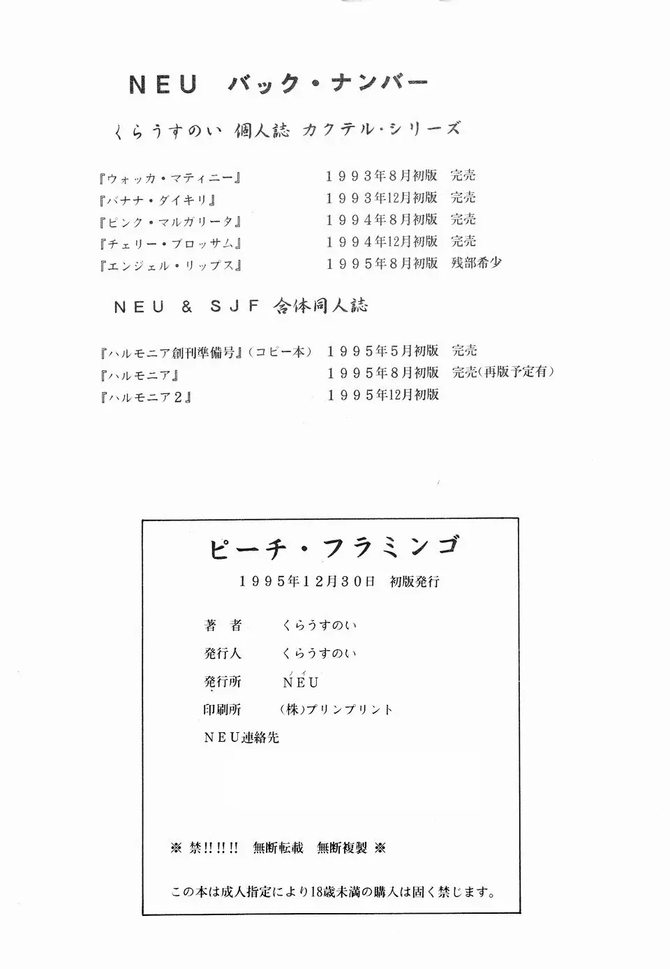 カクテル・メニューNo.6 ピーチフラミンゴ Page.59