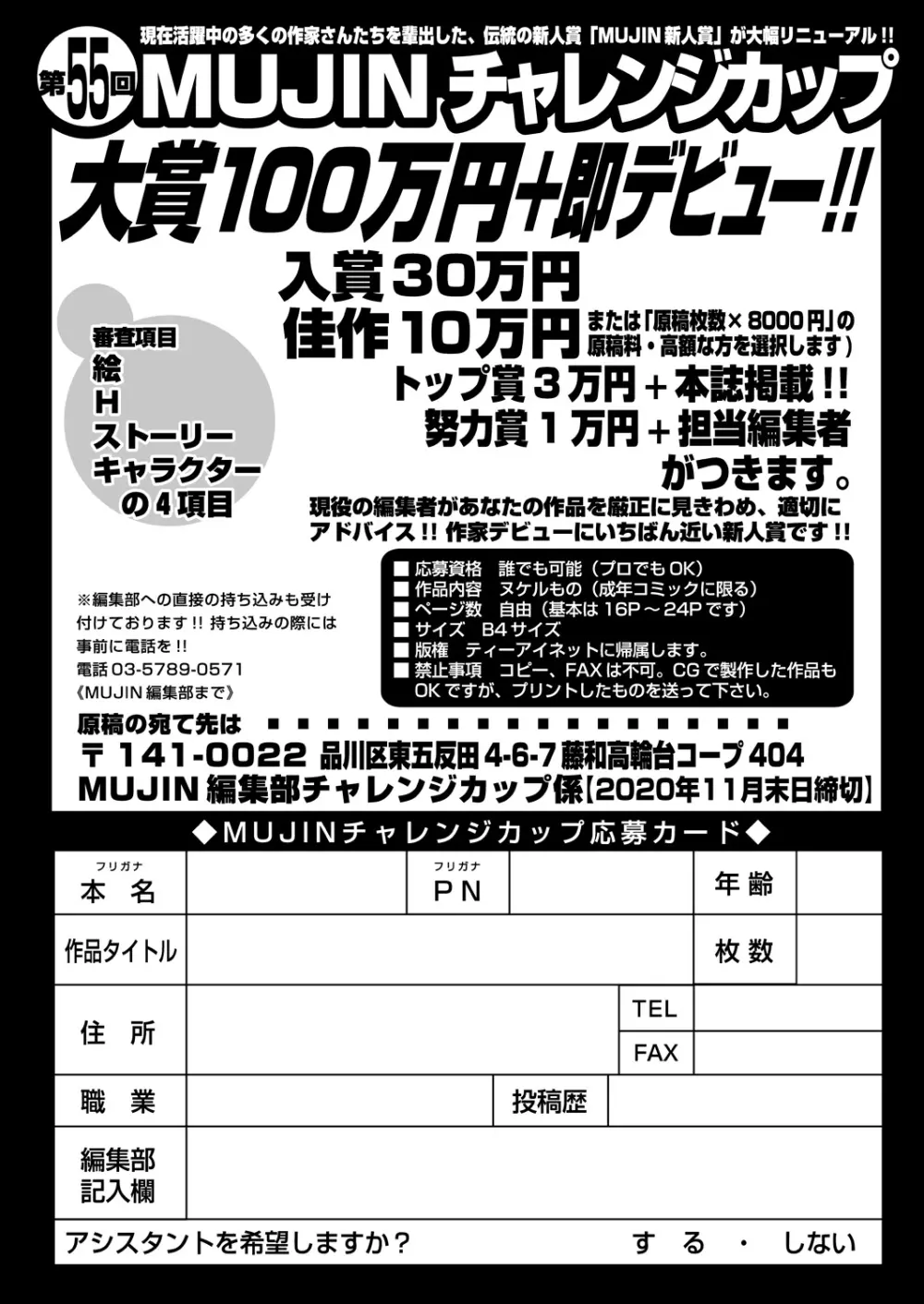 COMIC 夢幻転生 2020年10月号 Page.702