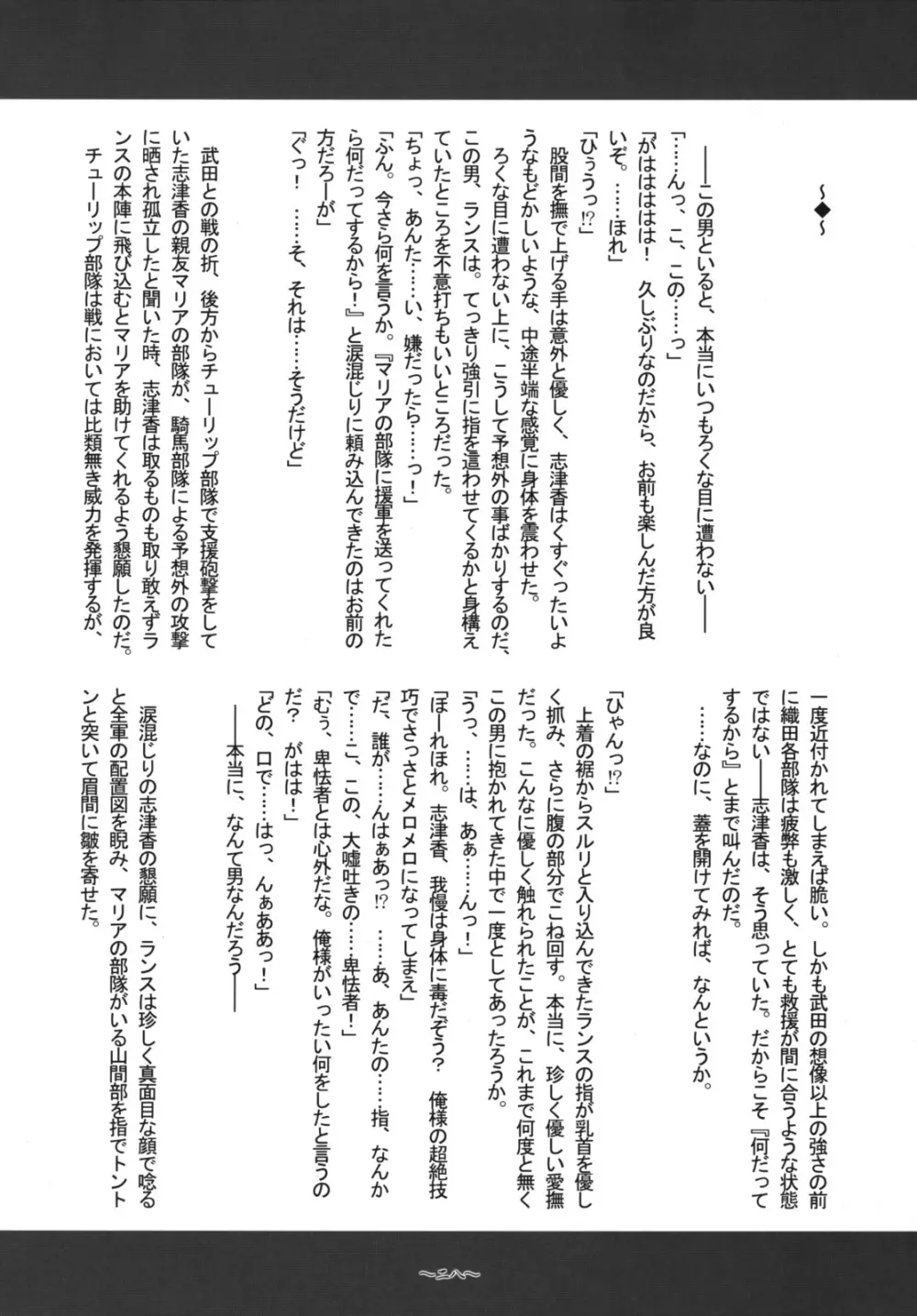 戦国艶桃絵巻 Page.27