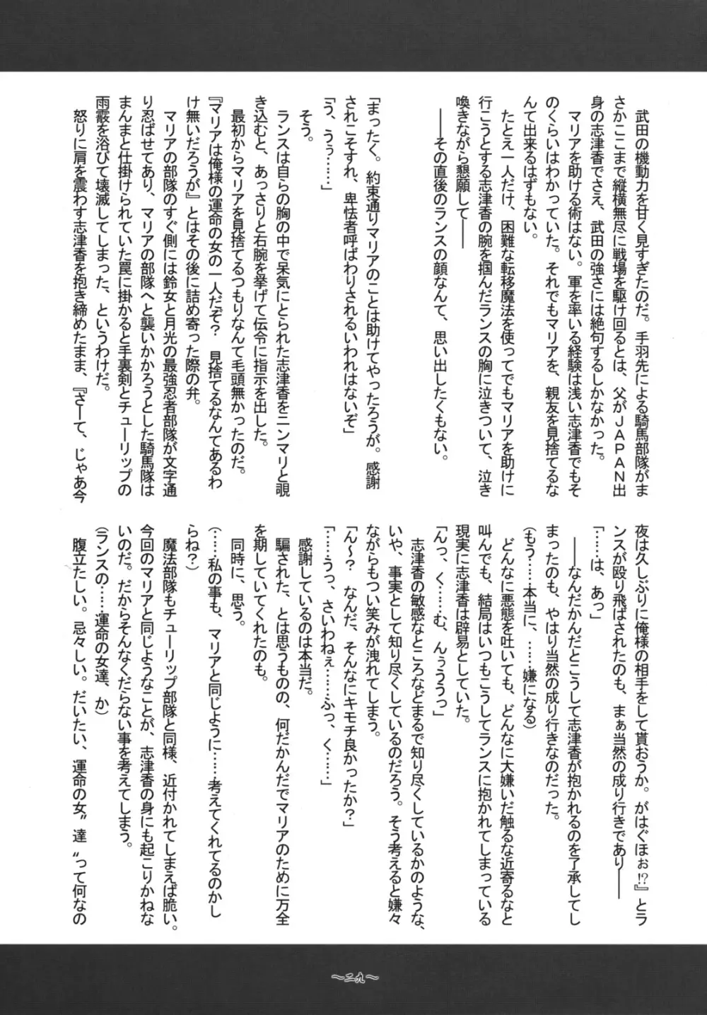 戦国艶桃絵巻 Page.28