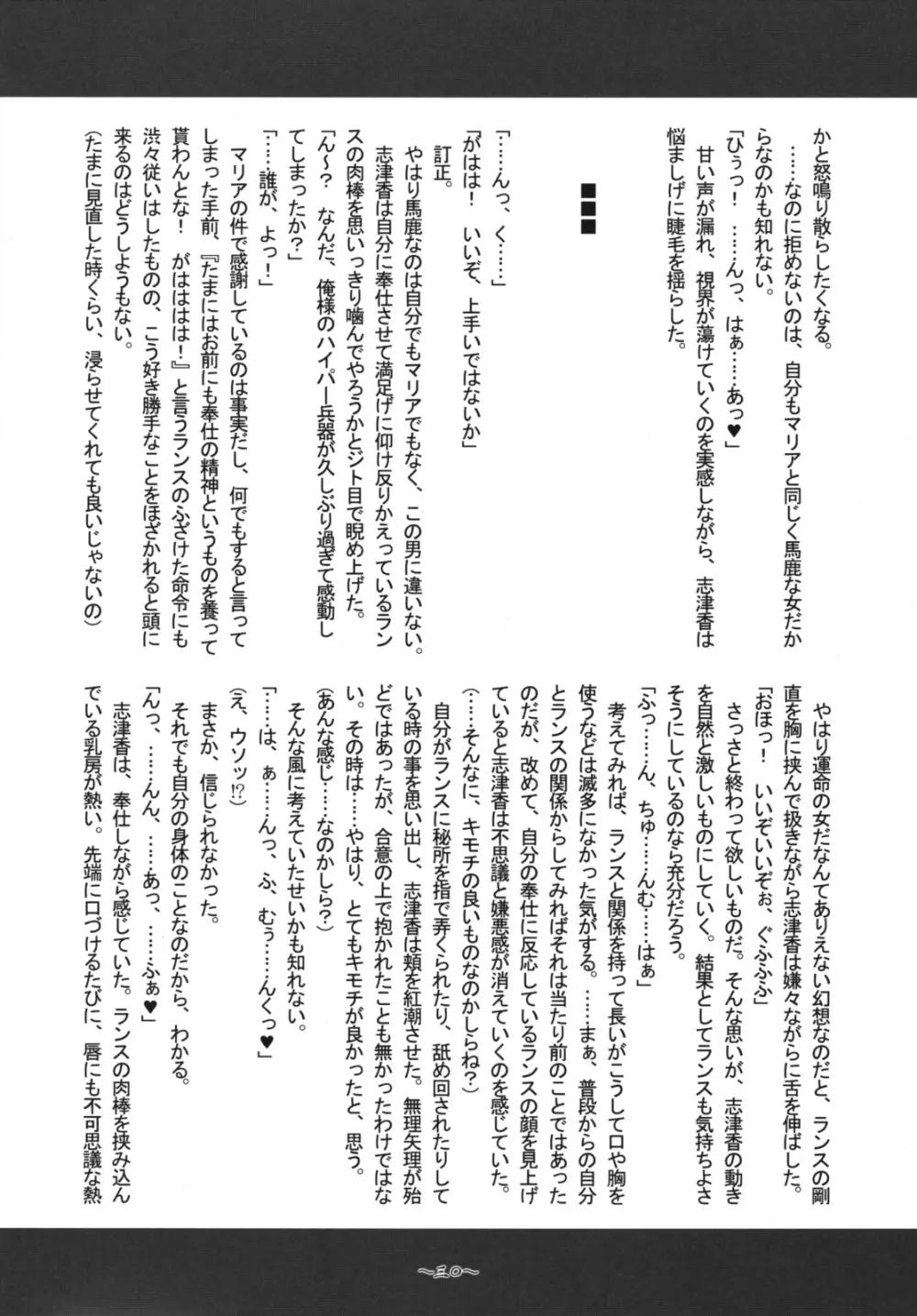 戦国艶桃絵巻 Page.29
