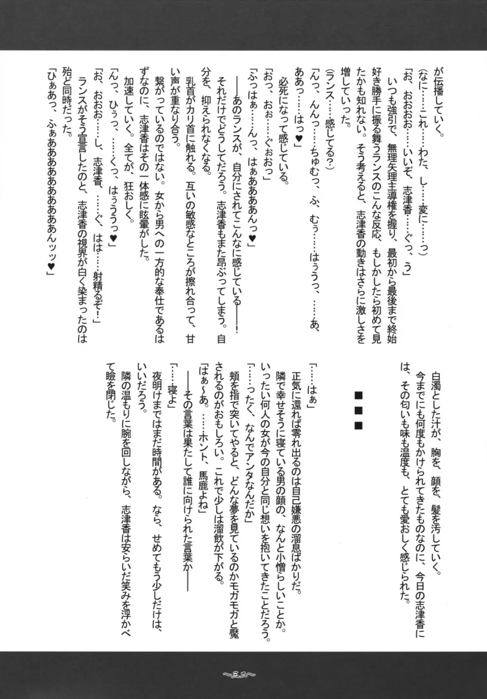 戦国艶桃絵巻 Page.31