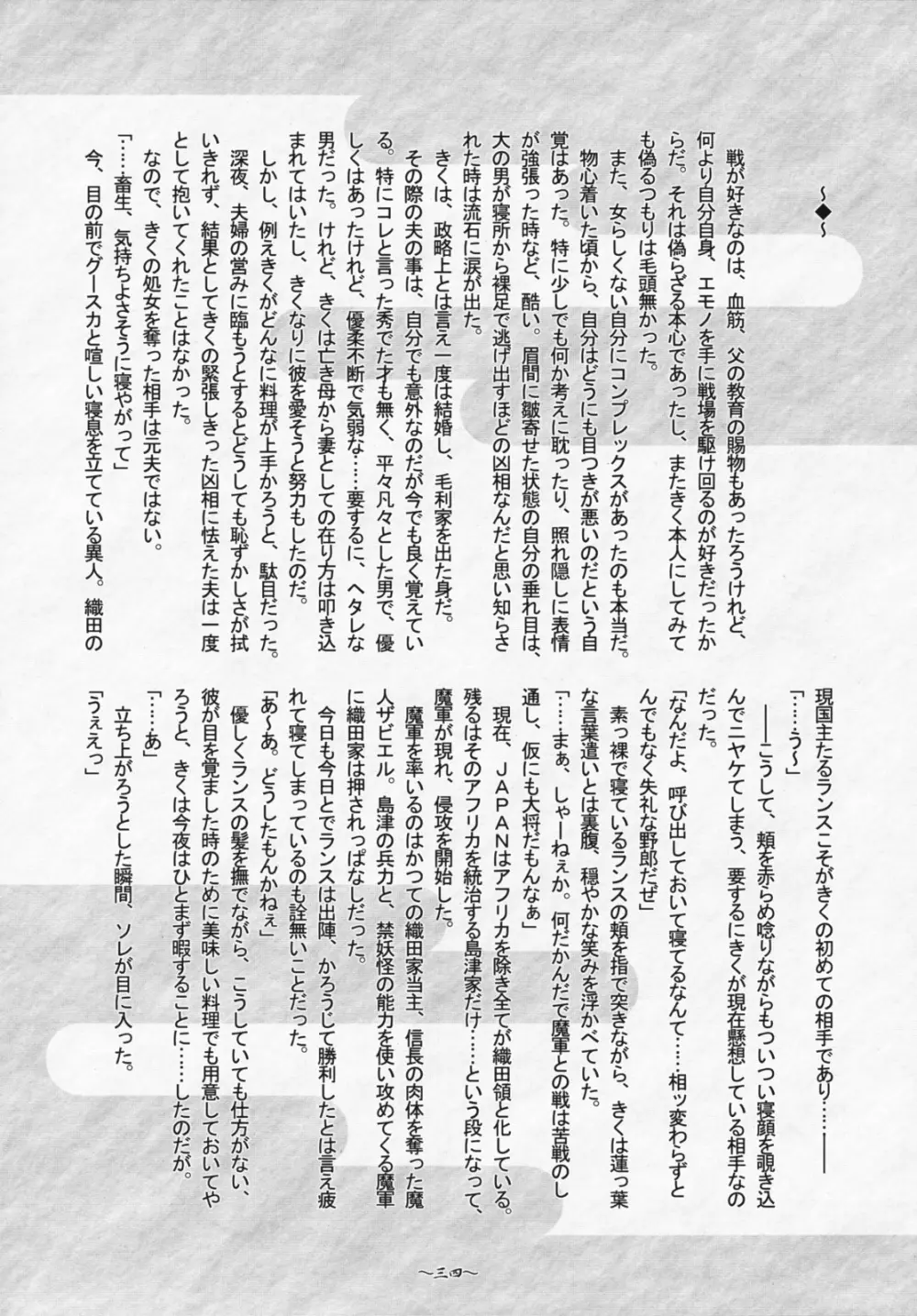 戦国艶桃絵巻 Page.33