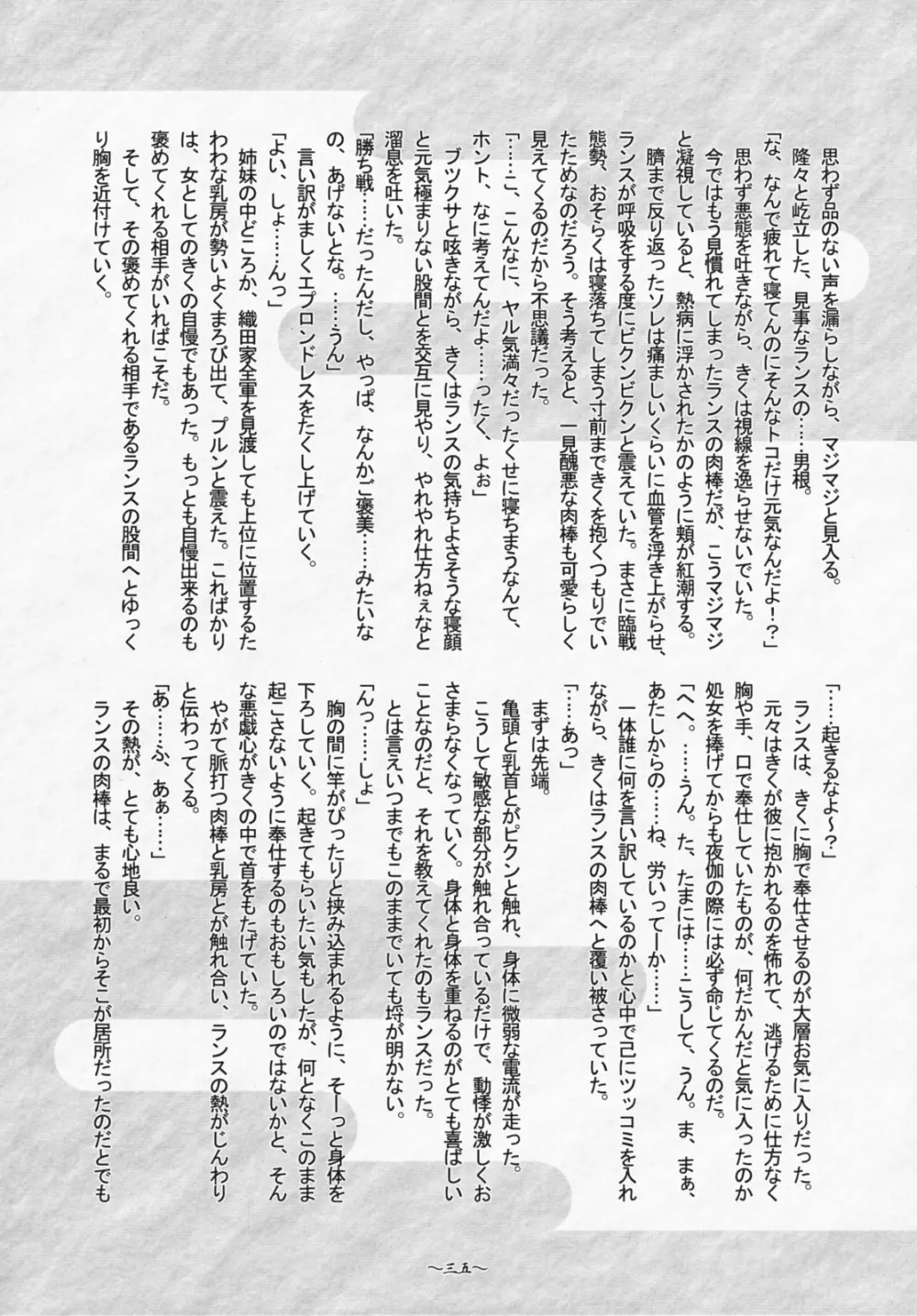 戦国艶桃絵巻 Page.34