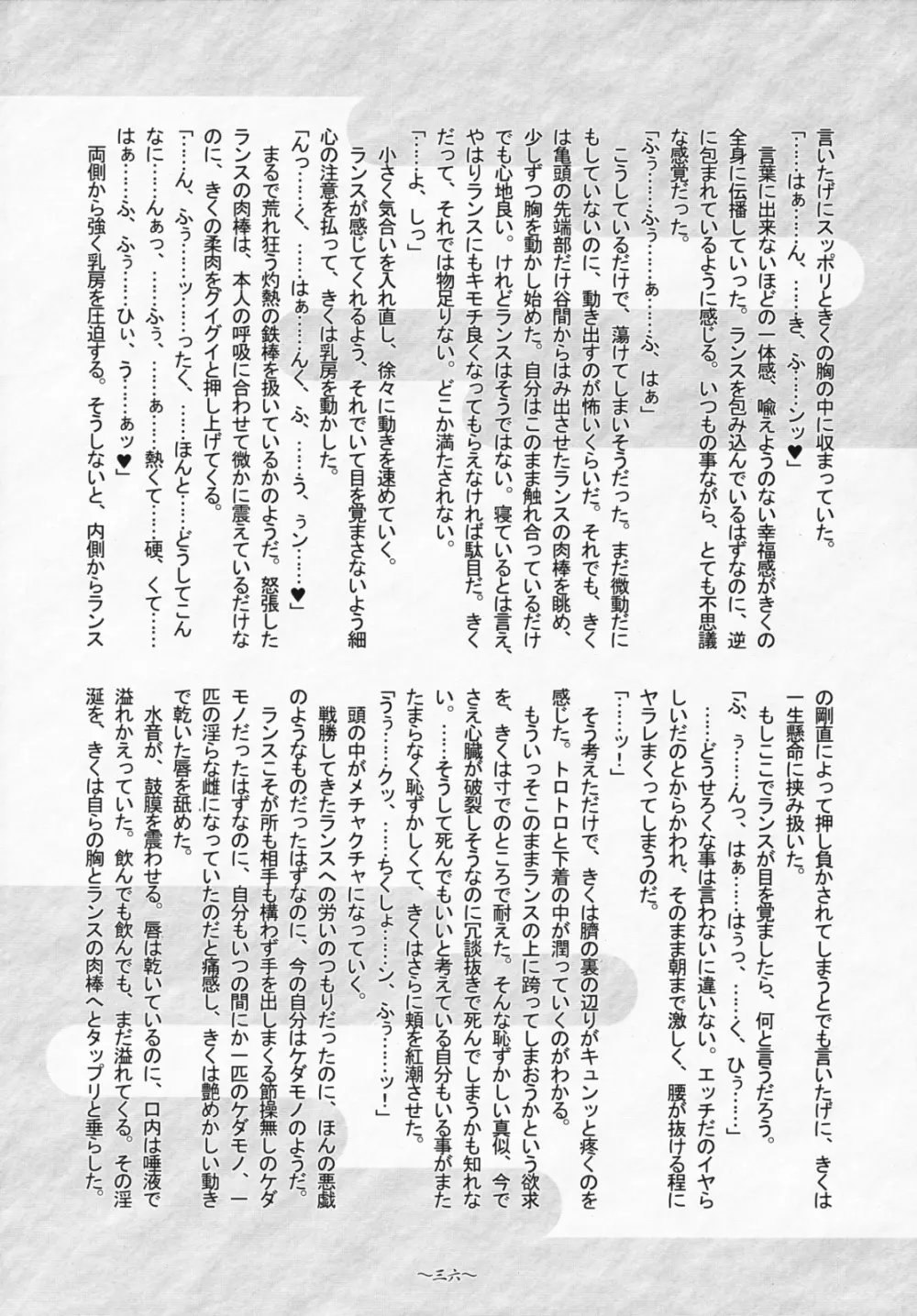 戦国艶桃絵巻 Page.35