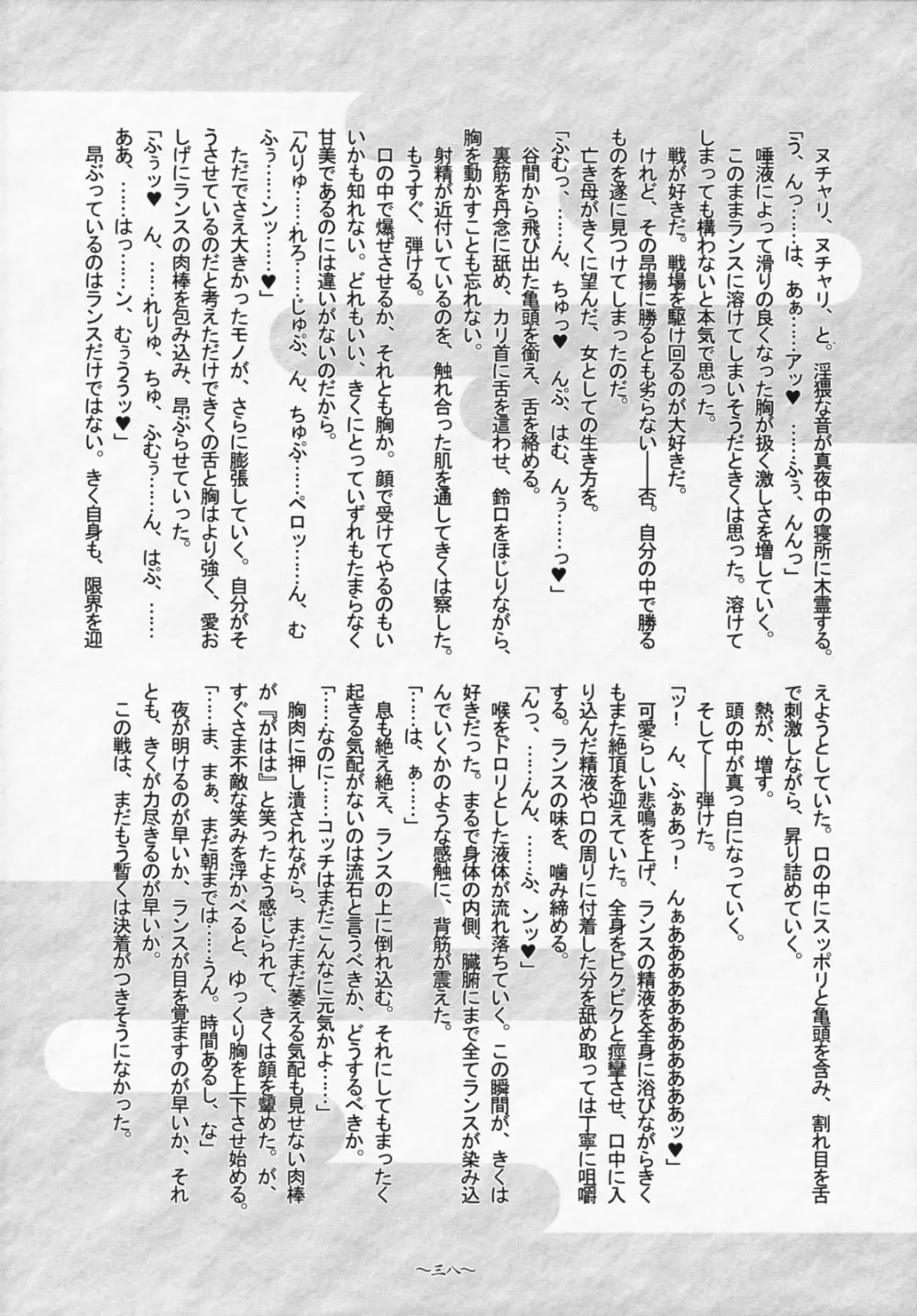 戦国艶桃絵巻 Page.37
