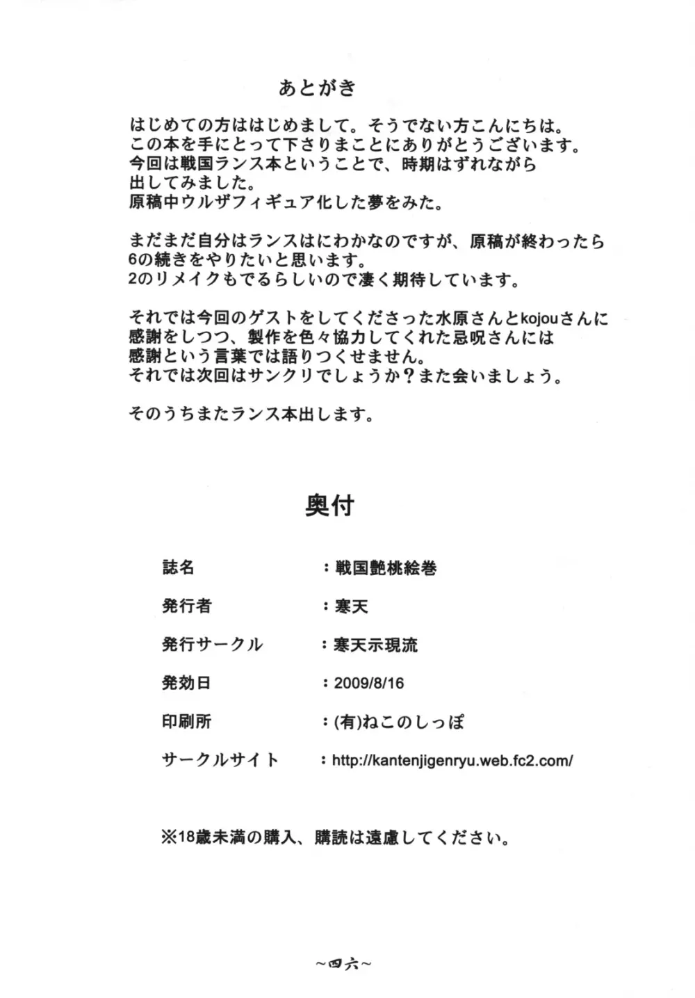 戦国艶桃絵巻 Page.45