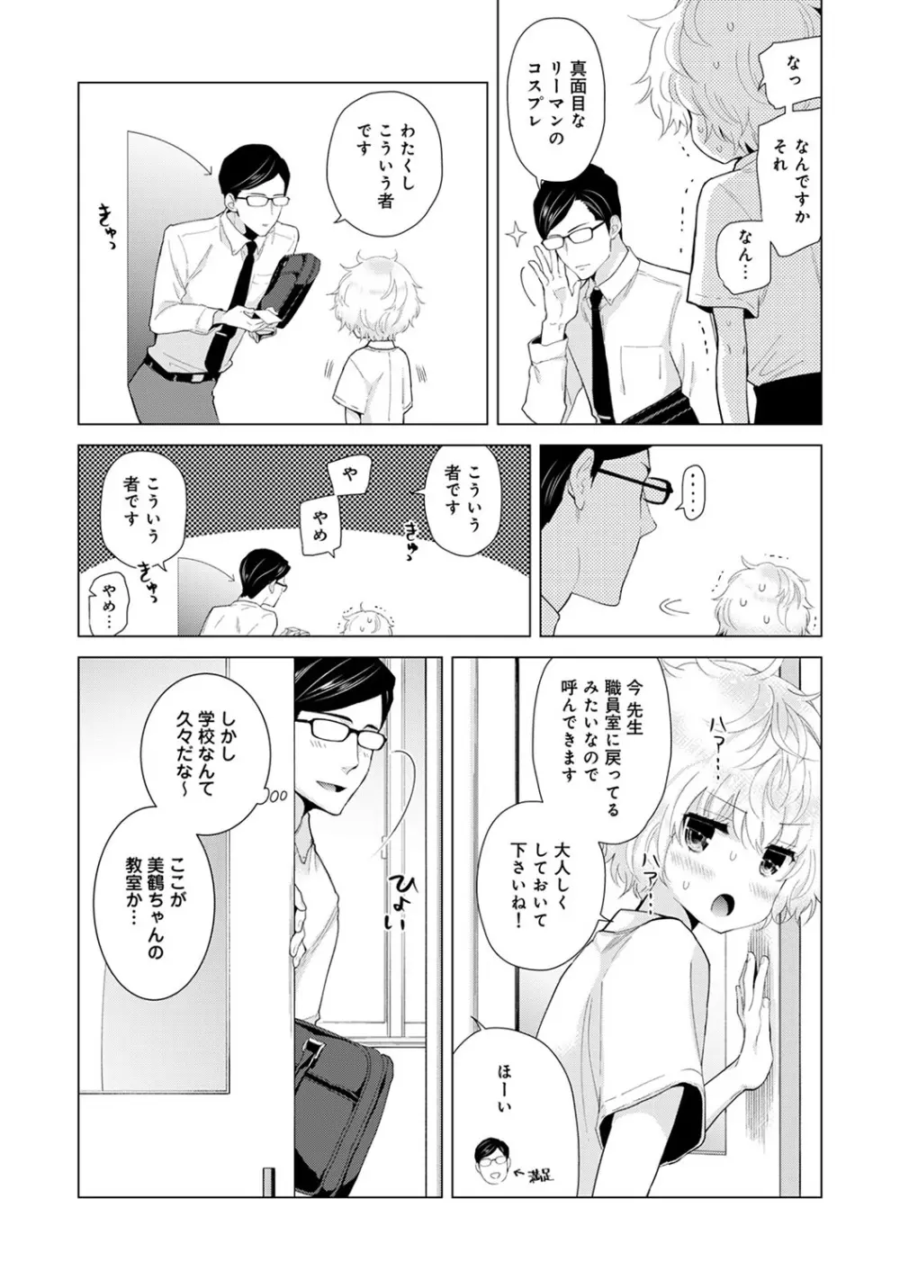 ノラネコ少女との暮らしかた 第1-23話 Page.309