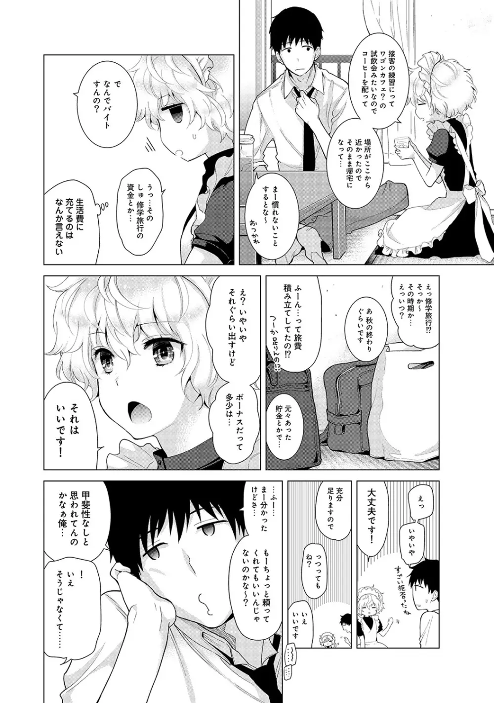 ノラネコ少女との暮らしかた 第1-23話 Page.385