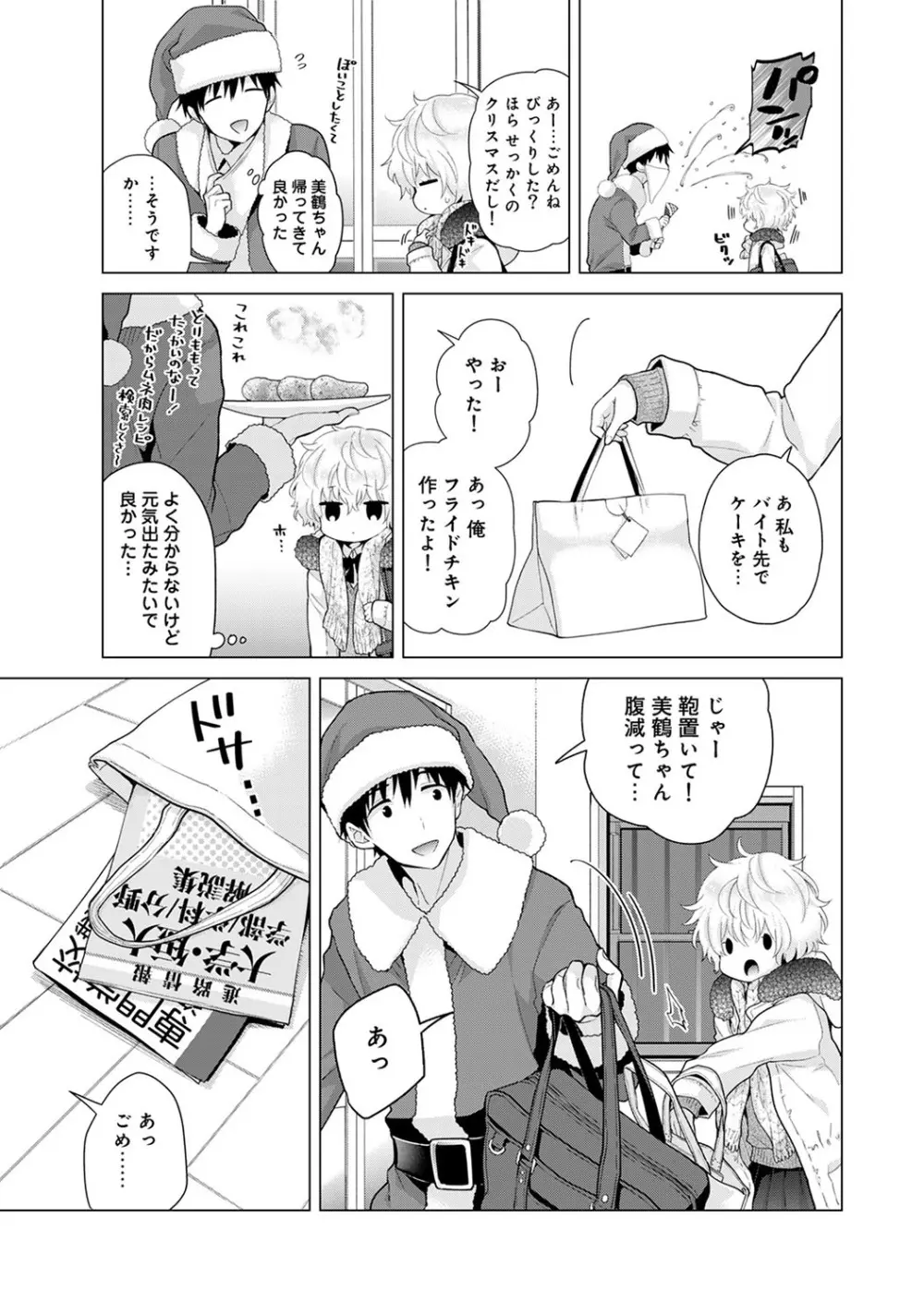 ノラネコ少女との暮らしかた 第1-23話 Page.531