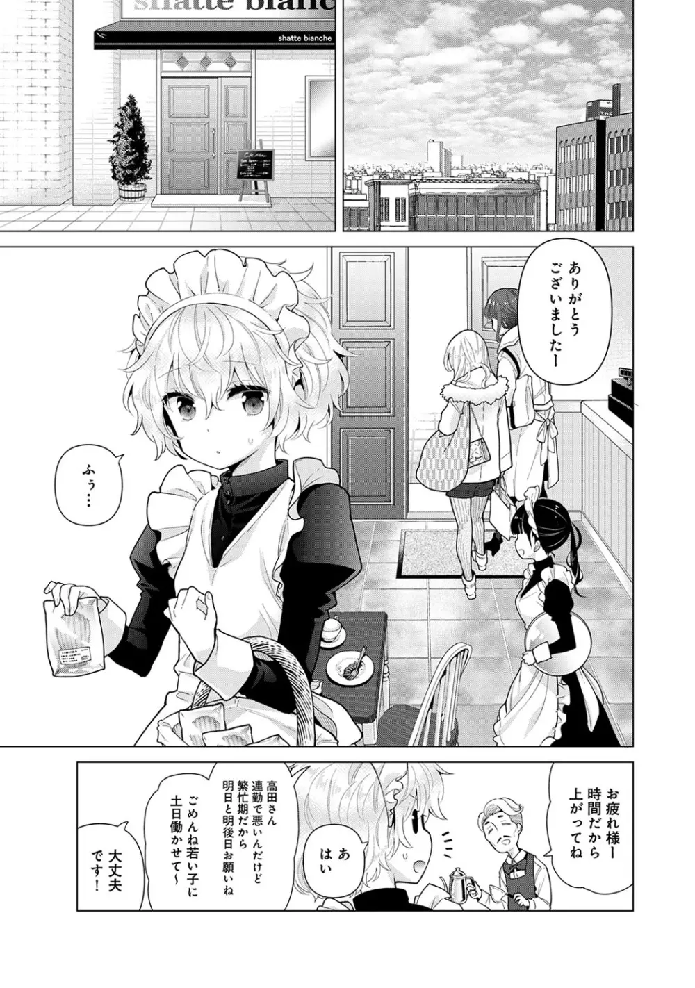 ノラネコ少女との暮らしかた 第1-23話 Page.553