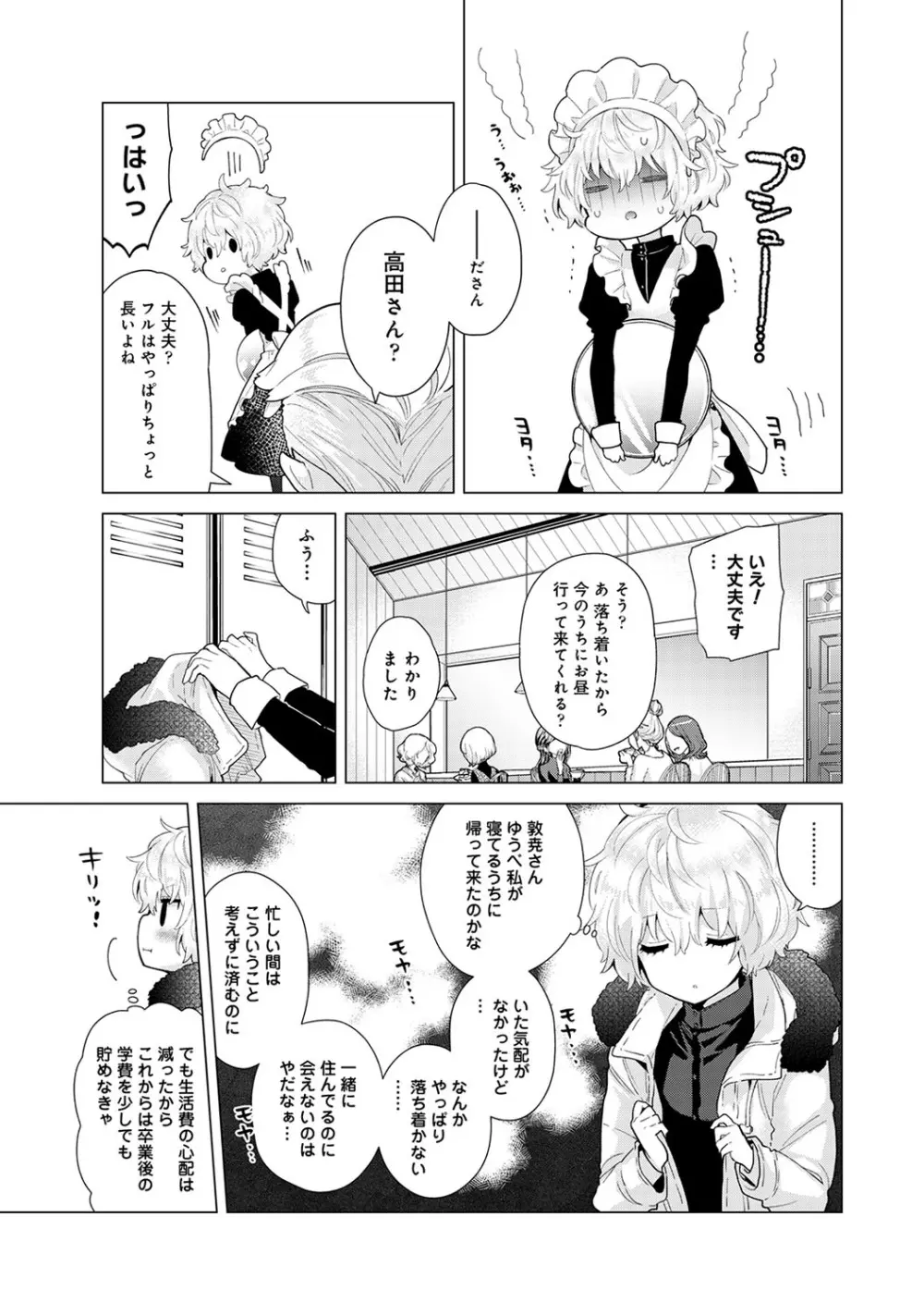 ノラネコ少女との暮らしかた 第1-23話 Page.557