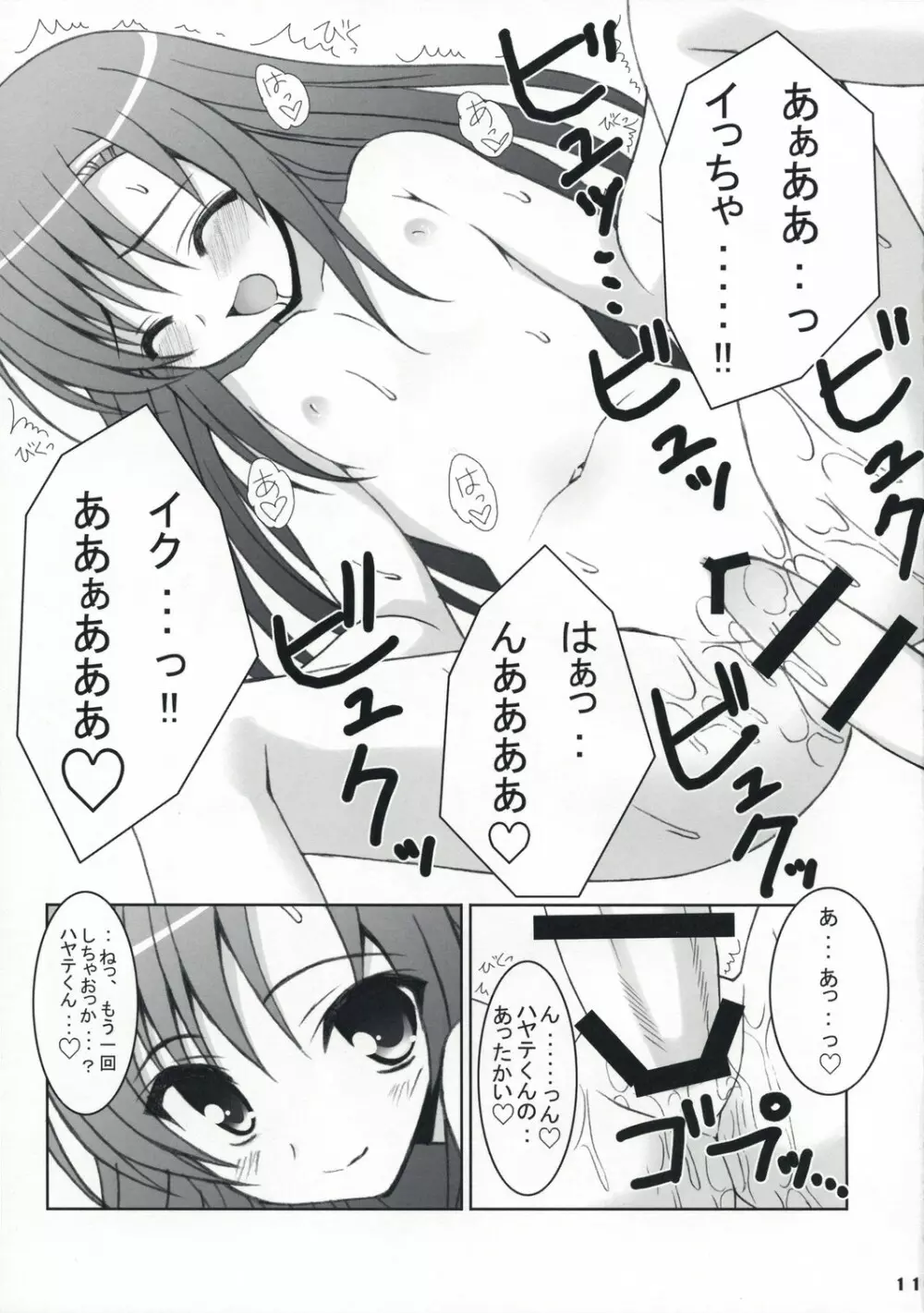 ふゆヒナ。 Page.10