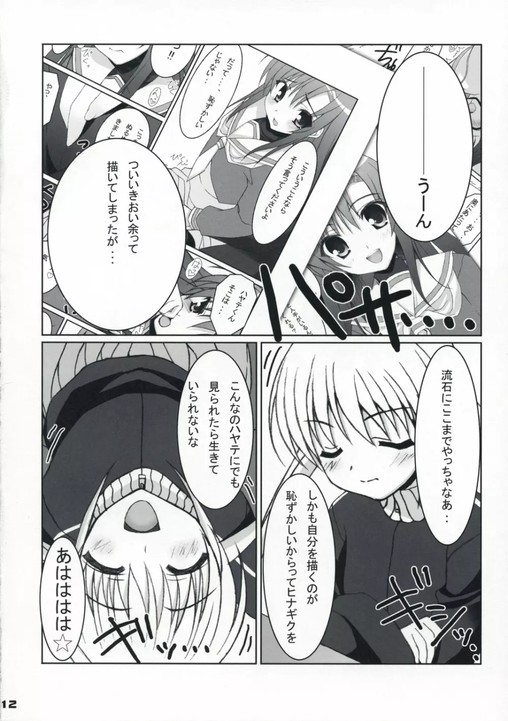 ふゆヒナ。 Page.11