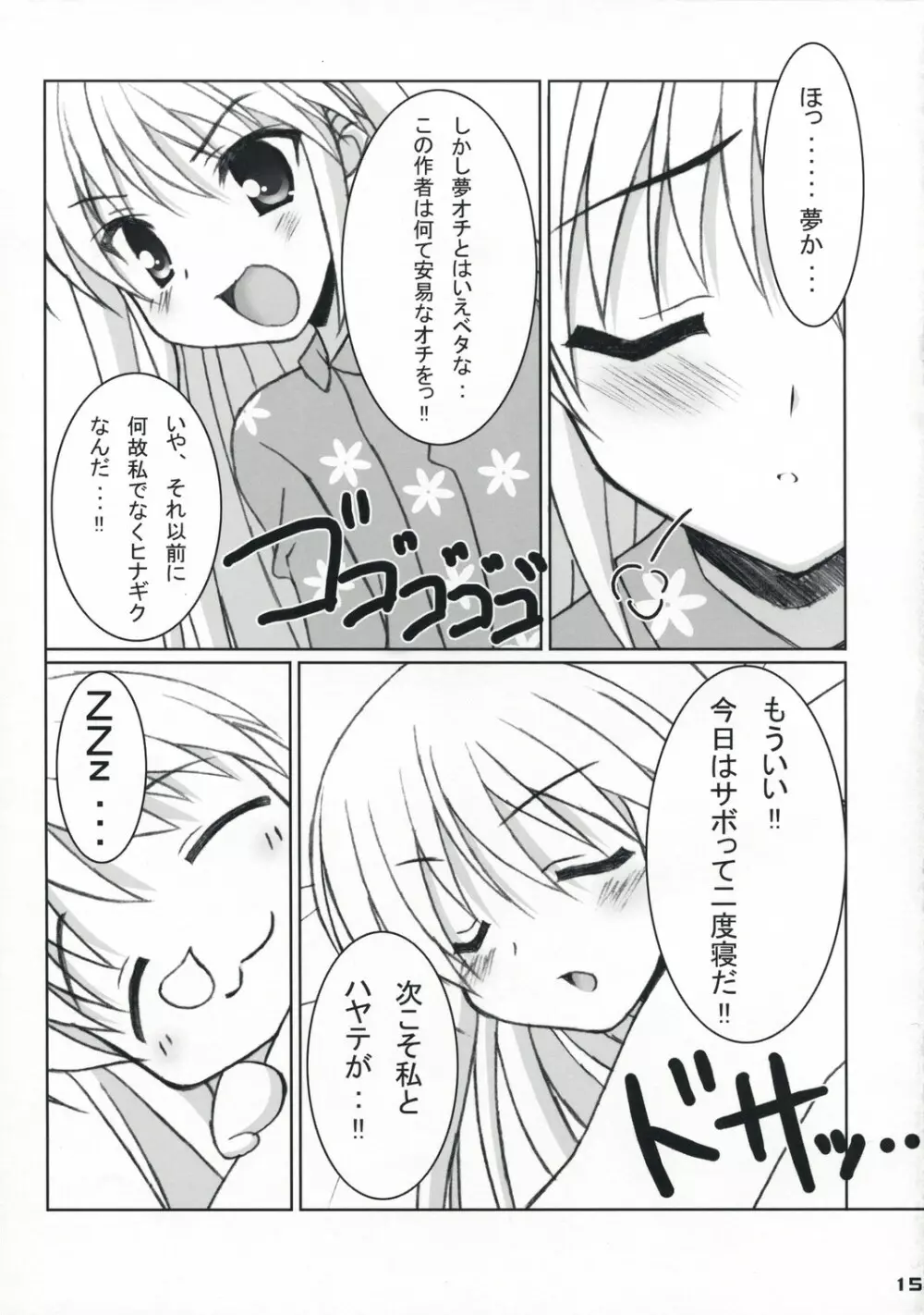 ふゆヒナ。 Page.14