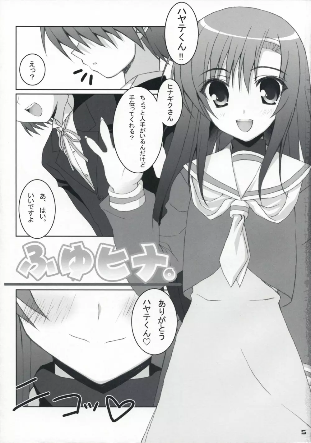 ふゆヒナ。 Page.4