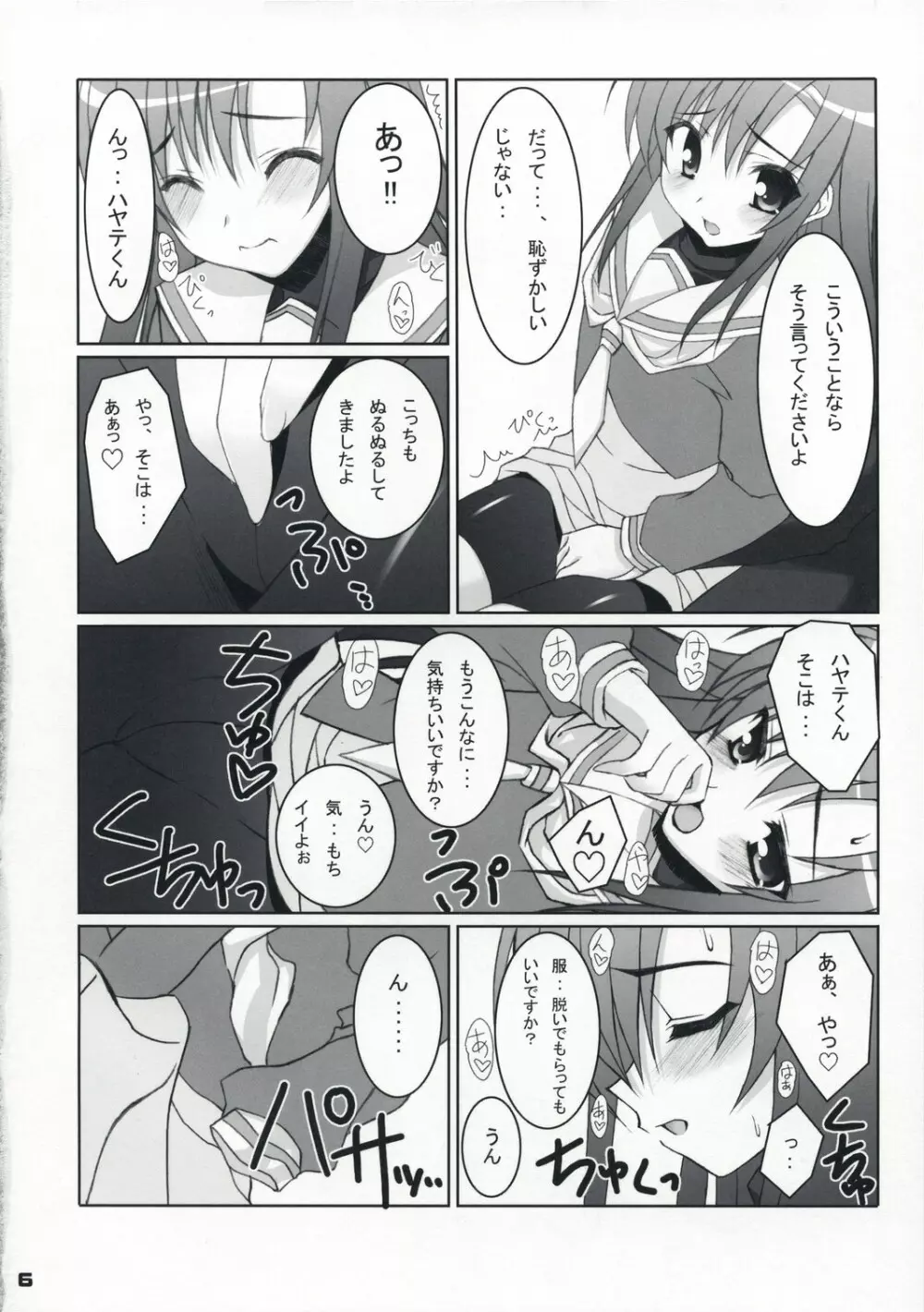 ふゆヒナ。 Page.5