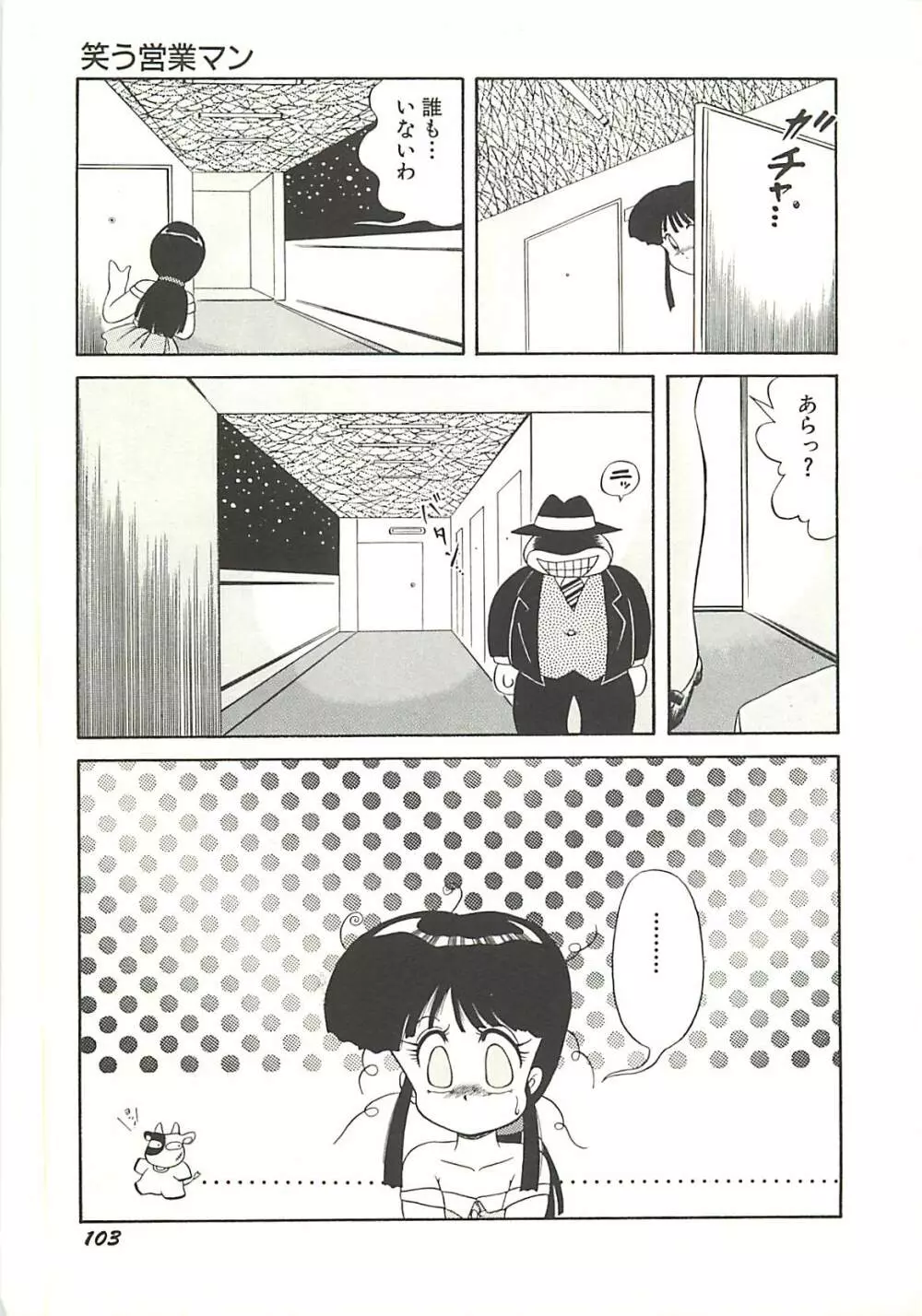 いけない美少女狩り Page.106