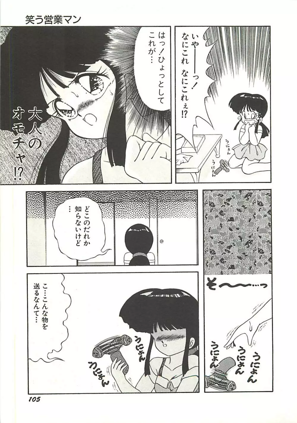 いけない美少女狩り Page.108