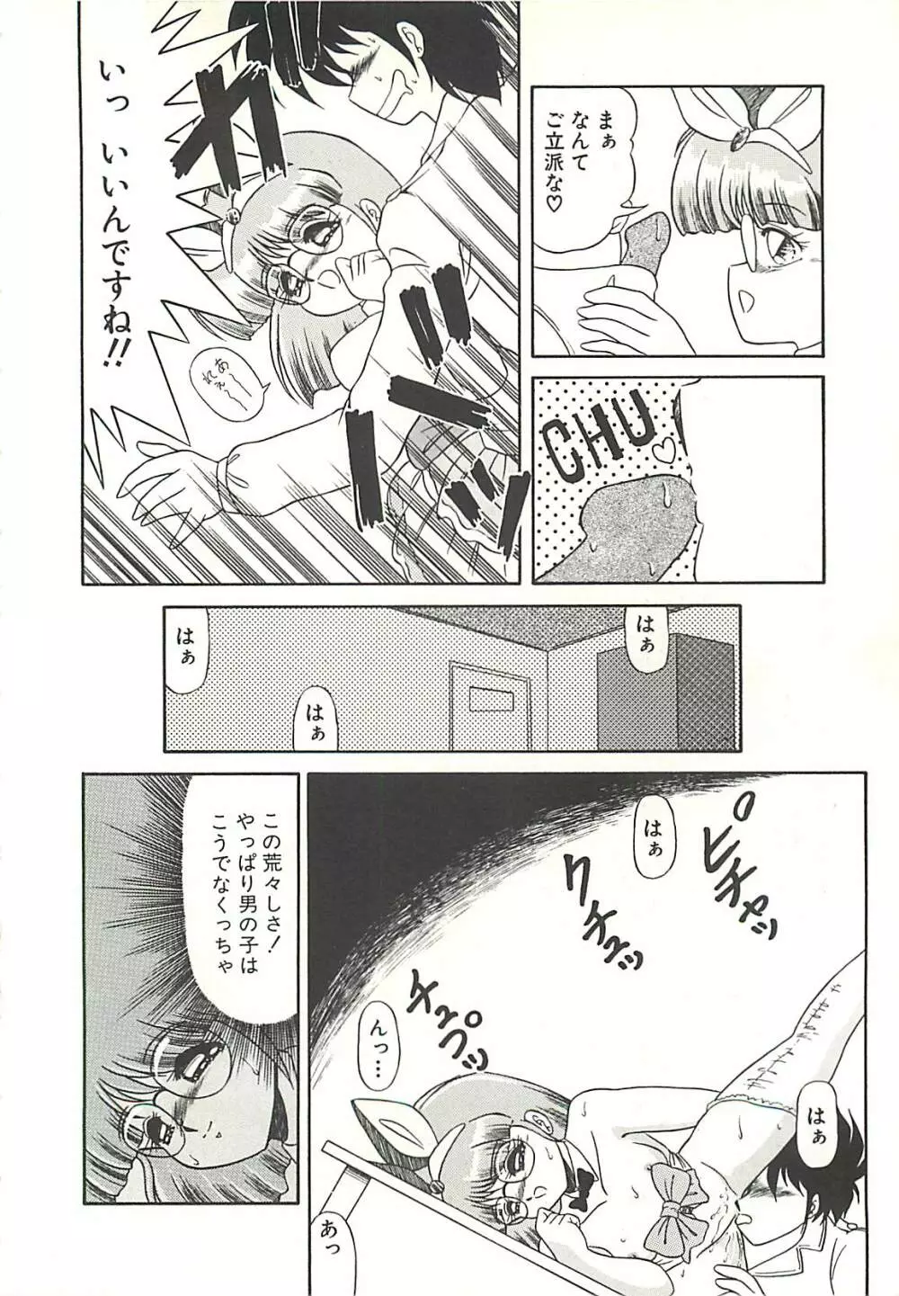 いけない美少女狩り Page.11