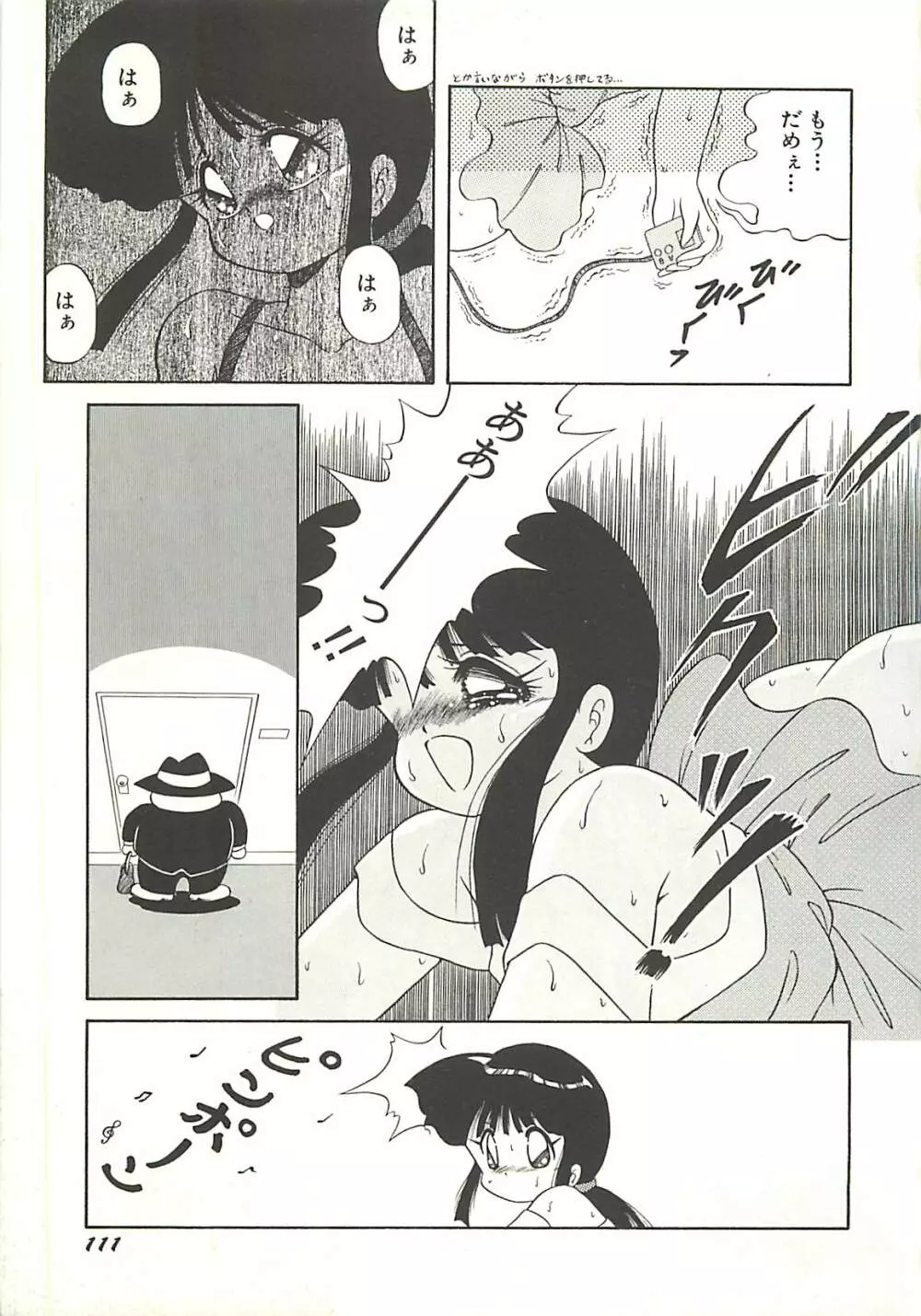 いけない美少女狩り Page.114