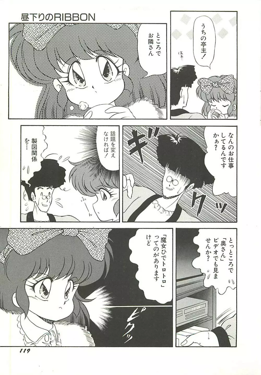 いけない美少女狩り Page.122