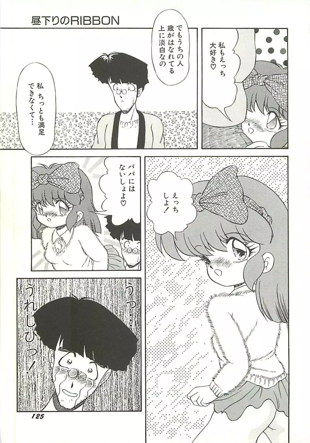 いけない美少女狩り Page.128