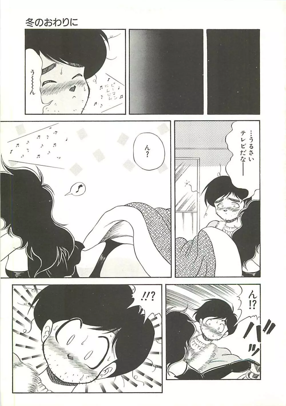 いけない美少女狩り Page.136